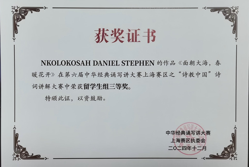 电机学子在第六届中华经典诵写讲...